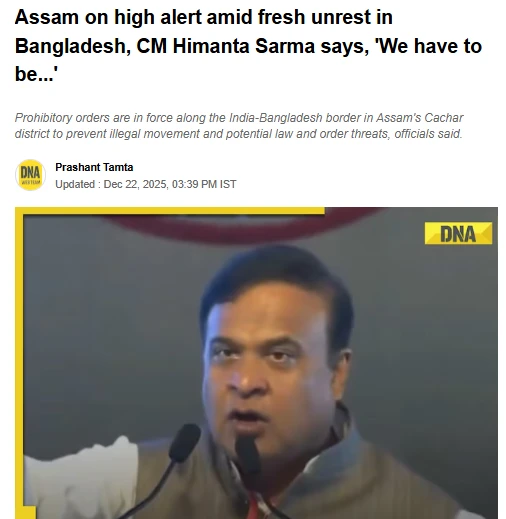 হাসনাত আব্দুল্লাহর বক্তব্যের জেরে আসামে হাই অ্যালার্ট, সীমান্তে কড়া নজর মুখ্যমন্ত্রীর